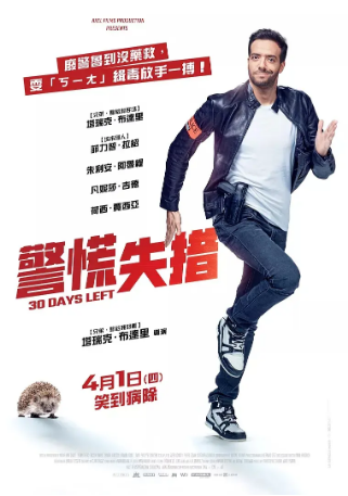 法国电影《余生三十天》[2020年] 又名: 30 Days Max / 最多三十天  [喜剧/动作/犯罪] 主演: 塔雷克·布达里 / 菲利普·拉肖 / 朱利安·阿鲁蒂 / 凡妮莎·吉德 / 何塞·加西亚 豆瓣6.5[夸克网盘][中文字幕]-影视部落