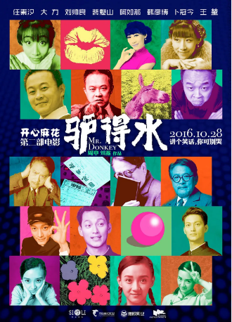 国产电影《驴得水》[2016年]又名: Mr. Donkey [喜剧]主演: 任素汐 / 大力 / 刘帅良 / 裴魁山 / 阿如那 豆瓣8.3[夸克网盘]-影视部落