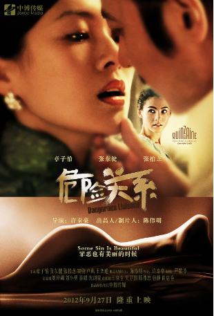 国产电影《危险关系》[2012年]又名: Dangerous Liaisons [爱情] 主演: 章子怡 / 张东健 / 张柏芝 / 窦骁 / 卢燕 豆瓣5.9[夸克网盘]-影视部落
