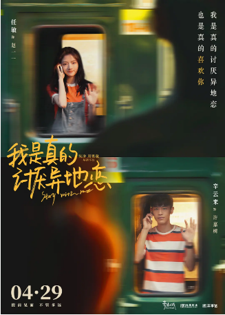 国产电影《我是真的讨厌异地恋》[2022年]又名: Stay with Me [爱情] 主演: 任敏 / 辛云来 / 李孝谦 / 曹卫宇 / 张澍 [夸克网盘]-影视部落