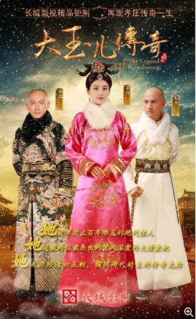 国产剧《大玉儿传奇》[2015年] 又名: The Legend of Xiaozhuang / 孝庄传奇[剧情古装] 主演: 景甜 / 耿乐 / 聂远 / 蒋林静 / 惠英红 [夸克网盘]-影视部落