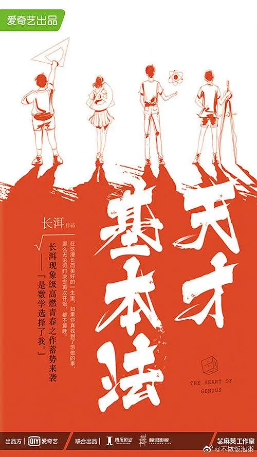 国产剧《天才基本法》[2022年] 又名: The Heart of Genius[剧情爱情] 主演: 雷佳音 / 张子枫 / 张新成 / 刘琳 / 王圣迪 豆瓣7.3[夸克网盘][中文字幕]-影视部落