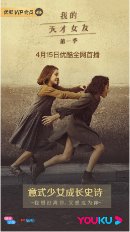 意大利剧《我的天才女友》[第一季][2018]又名: My Brilliant Friend 剧情 主演: 伊利莎·德尔·吉尼欧 / 卢多维卡·纳斯提 / 玛格丽塔·马祖可 / 盖娅·吉拉切 / 阿尔芭·罗尔瓦赫尔 豆瓣9.4[夸克网盘]中文字幕-影视部落