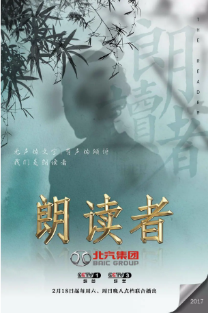 国产综艺《朗读者》[第一季][2017年]又名: Reader [脱口秀] 主演: 董卿 / 濮存昕 / 李敬泽 / 蒋励 / 姚谦 豆瓣8.5[夸克网盘]-影视部落