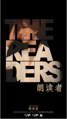 国产综艺《朗读者》[第二季][2018年]又名: 朗读者2 [脱口秀] 主演: 董卿 / 姚明 / 贾平凹 / 袁泉 / 许鞍华 豆瓣9.1[夸克网盘]-影视部落