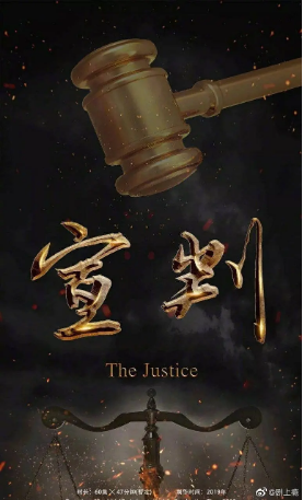 国产剧《宣判》[2023年][犯罪][夸克网盘]主演: 王千源 / 蓝盈莹 【夸克网盘】-影视部落