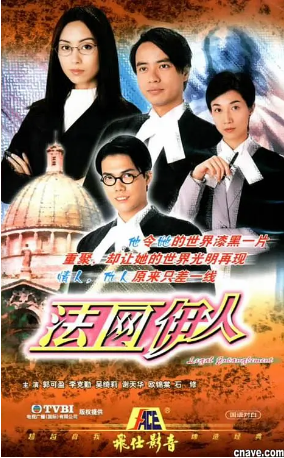 港剧《法网伊人》[2002年]又名: Legal Entanglement / 师奶师爷 剧情 主演: 李克勤 / 郭可盈 / 谢天华 / 吴绮莉 / 陈秀茹 豆瓣7.5[夸克网盘][中文字幕]-影视部落