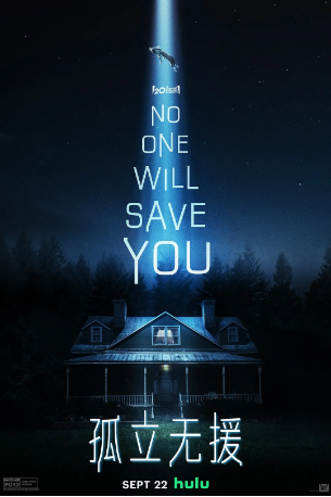 美国电影《孤立无援》[2023年]又名: 暗夜异劫 [科幻惊悚] 主演: 凯特琳·德弗 / 金杰·克雷斯曼 / 扎克·杜哈梅 / 杰拉尔丁·辛格 / 罗丝·比安卡·格鲁 豆瓣6.0[夸克网盘][中文字幕]-影视部落