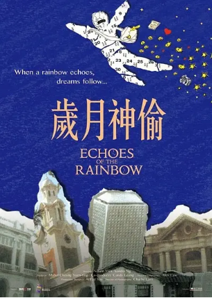香港电影《岁月神偷》 (2010)又名: 1969太空漫游 / Echoes Of The Rainbow  家庭 主演: 吴君如 任达华/ 钟绍图 / 李治廷 / 蔡颖恩 豆瓣8.7 [夸克网盘]中文字幕-影视部落