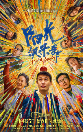 国产电影《阳光俱乐部》[2024年]又名: Mostly Sunny [喜剧] 主演: 黄晓明 / 陆小芬 / 祖峰 / 贾樟柯 / 杨采钰 [夸克网盘][中文字幕]-影视部落