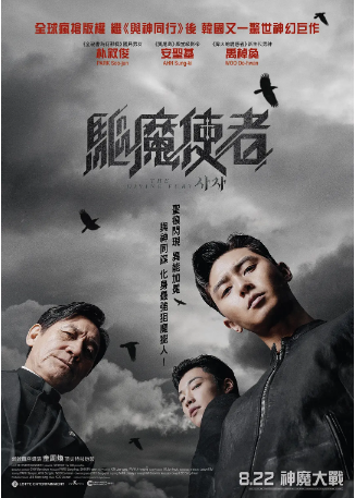 韩国电影《阴曹使者》[2019年]又名: 驱魔使者(港/台) / 使者 / The Divine Fury [动作恐怖]主演: 朴叙俊 / 安圣基 / 禹棹奂 / 朴智贤 / 郑志薰豆瓣6.4[夸克网盘][中文字幕]-影视部落