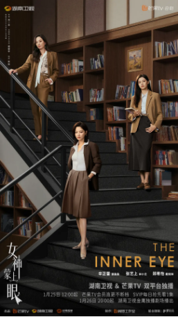 国产剧《女神蒙上眼》[2026年]又名: The Inner Eye 剧情 主演: 辛芷蕾 / 林雨申 / 张艺上 / 郑希怡 / 王子睿  豆瓣7.4[夸克网盘]-影视部落