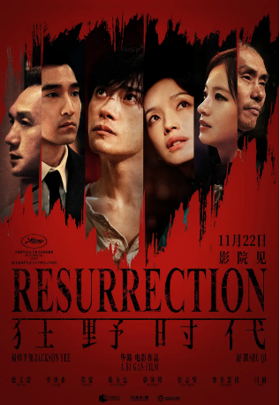 国产电影《狂野时代》（2025）又名: Resurrection 剧情 / 科幻 主演: 易烊千玺 / 舒淇 / 赵又廷 / 李庚希 / 黄觉 豆瓣6.5 【夸克网盘】-影视部落