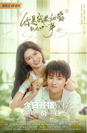 国产剧《你是我最甜蜜的心事》[2021年] 又名: The sweetest secret [爱情] 主演: 蔡卓宜 / 周翊然 [夸克网盘]-影视部落