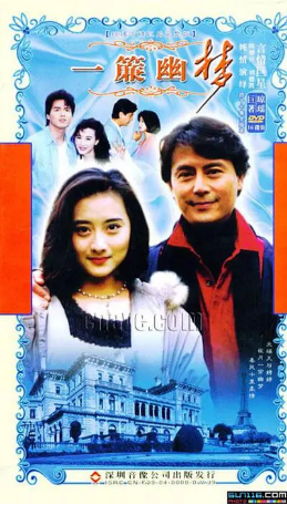 台湾剧《一帘幽梦》[1996年] 又名: Fantasies Behind the Pearly Curtain[剧情爱情] 主演: 陈德容 / 林瑞阳 / 萧蔷 / 刘德凯 / 刘玉婷  豆瓣7.1[夸克网盘]-影视部落