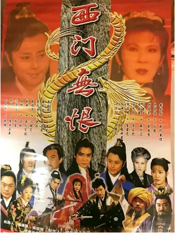 台湾剧《西门无恨》（2000）又名: 西门无恨之无恨泪 / 西门无恨之桃花传奇 爱情 / 武侠 / 古装 主演: 杨钧钧 / 焦恩俊 / 刘德凯 / 刘玉婷 / 李志希 【夸克网盘】-影视部落