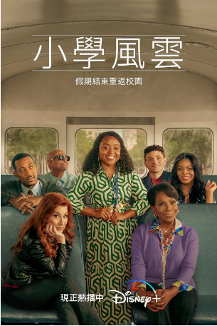 美剧《小学风云》第二季【2022】又名: 雅培小学 [喜剧]主演: 昆塔·布伦森 / 贾内尔·詹姆斯  / 丽萨·安·沃尔特 / 雪莉·李·拉尔夫 豆瓣8.8[夸克网盘]中文字幕-影视部落