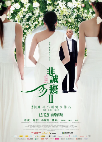 国产电影《非诚勿扰2》（2010）又名: 不省心 /If You Are the One 2  喜剧 / 爱情 主演: 葛优 / 舒淇 / 孙红雷 / 姚晨 / 安以轩 豆瓣6.6【夸克网盘】-影视部落
