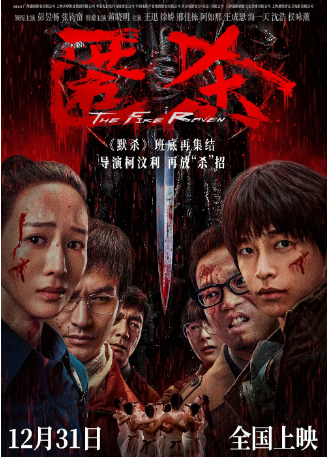国产电影《匿杀》（2025）又名: 大神探 / The Fire Raven 悬疑 / 犯罪 主演: 彭昱畅 / 张钧甯 / 黄晓明 / 王迅 / 徐娇 豆瓣5.8【夸克网盘】-影视部落