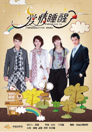 国产剧《爱情睡醒了》(2011)又名: Waking Love Up 剧情 / 爱情 主演: 邱泽 / 唐嫣 / 徐正溪 / 戚薇 / 温升豪 豆瓣6.3【夸克网盘】-影视部落