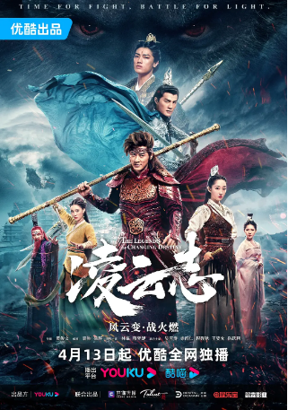 国产剧《凌云志》[2023年] 又名: 大泼猴 / The Legends of Monkey King [奇幻古装] 主演: 林峯 / 蒋梦婕 / 吴克群 / 赤西仁 / 程砚秋 [夸克网盘]-影视部落