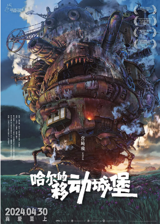 日漫《哈尔的移动城堡》[2004年]又名: 哈尔移动城堡(港) / 霍尔的移动城堡(台) / 呼啸山城 / 豪尔的机动城堡 [奇幻冒险] 豆瓣9.1[夸克网盘][中文字幕]-影视部落