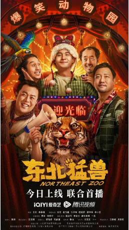 国产电影《东北猛兽》[2023年]又名: Northeast Zoo [喜剧] 主演: 文松 / 贾冰 / 崔志佳 / 张子栋 / 寇振海 [夸克网盘]-影视部落