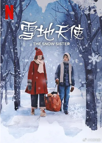 挪威电影《雪地天使》（2024）又名: 雪地童伴 / The Snow Sister 剧情 / 家庭 / 奇幻 豆瓣6.0 中文字幕【夸克网盘】-影视部落