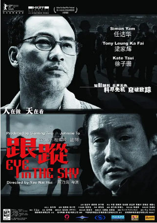 香港电影《跟踪》(2007)又名: Eye in the Sky 惊悚 / 犯罪 主演: 任达华 / 梁家辉 / 徐子珊 / 林雪 / 邵美琪 豆瓣7.5 中文字幕【夸克网盘】-影视部落