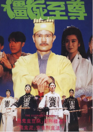 香港电影《僵尸至尊 》(1991)又名: 灵幻家族(台) / The Ultimate Vampire 喜剧 / 动作 / 恐怖 主演: 林正英 / 钱小豪 / 吴家丽 / 刘洵 / 黄斌 豆瓣7.6中文字幕【夸克网盘】-影视部落
