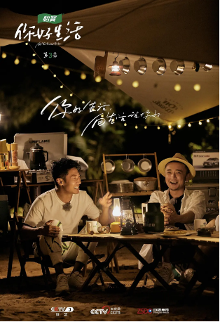 国内综艺《你好 生活》第三季(2021)真人秀 主演: 尼格买提·热合曼 /惠英红 /毛不易/ 倪萍 /撒贝宁 豆瓣8.6【夸克网盘】-影视部落