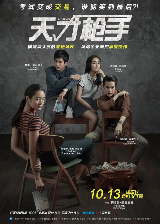 泰国电影《天才枪手》（2017）又名: 出猫特攻队(港) / 模犯生(台) / 完美作弊 / 高智商的作弊游戏 / 坏天才 / Bad Genius / Chalard games goeng 剧情 / 悬疑 / 犯罪 豆瓣8.2中文字幕【夸克网盘】-影视部落