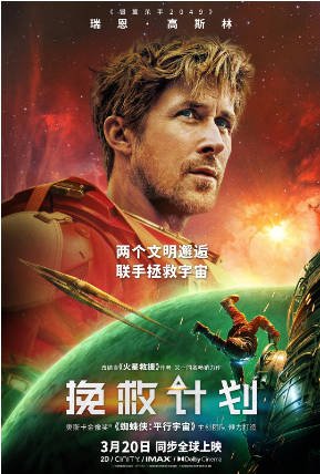 美国电影《挽救计划》[2026年] 又名: 极限返航(台) / 末日圣母号(港) / 孤注一掷 / 万福玛利亚计划 [科幻惊悚]主演: 瑞恩·高斯林 / 桑德拉·惠勒 / 詹姆斯·奥尔蒂斯 / 米拉娜·薇恩翠  [夸克网盘][中文字幕]-影音部落