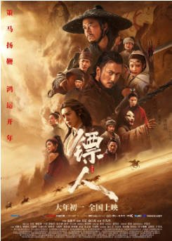 国产电影《镖人》（2026）又名: 镖人(电影版) / 镖人 / Blades of the Guardians: Wind Rises in the Desert 动作 / 武侠 / 古装 主演: 吴京 / 谢霆锋 / 于适 / 陈丽君 / 孙艺洲 豆瓣7.5 【夸克网盘】-影音部落