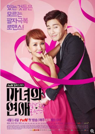 韩剧《魔女的恋爱》[2014年]又名: A Witch's Love [爱情]主演: 严正化 / 朴叙俊 / 韩在硕 / 郑妍周 / 朱镇模 豆瓣6.3[夸克网盘][中文字幕]-影音部落