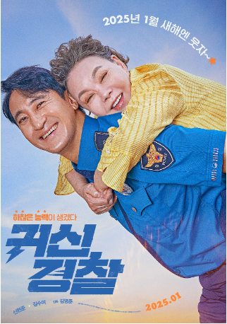 韩国电影《鬼神警察》[2025年][喜剧]主演: 金守美 / 申贤俊 / 郑俊镐  豆瓣5.1[夸克网盘][韩语中字]-影视部落