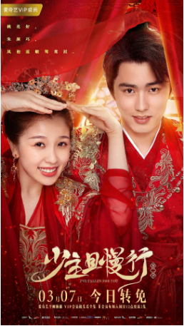 国产剧《少主且慢行》第一季（2020）又名: 锦心记2 / 少主且慢行2 [悬疑古装] 主演: 虞书欣 / 刘奕畅 / 骆明劼 / 陈昊蓝 / 刘迅 / 曹明悦 / 张元坤 豆瓣6.6[夸克网盘]-影视部落