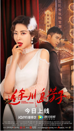 国产电影《追杀川岛芳子》[2023年][动作历史]主演: 熊黛林 / 叶小开 / 刘芮侨 / 孙钊 / 田璐  [夸克网盘]-影视部落