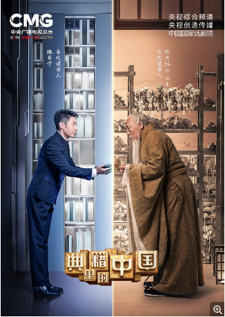 电视节目《典籍里的中国》第一季[2021][历史/真人秀]主演: 撒贝宁 / 倪大红 / 吴樾 / 宋佳伦 / 王嘉宁 [夸克网盘]豆瓣8.7-影视部落