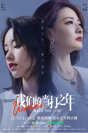 国产剧《我们的当打之年》[2022年] 又名: 是全新的30岁啊剧情 主演: 徐璐 / 陈都灵 / 张雨剑 / 郭品超 / 邓萃雯 [夸克网盘]-影视部落