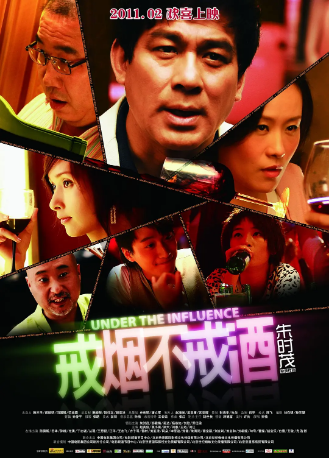 国产电影《戒烟不戒酒》（2011）喜剧 主演: 朱时茂 / 刘雅瑟 / 邬君梅 / 杨恭如 / 英达 豆瓣6.0【夸克网盘】-影视部落