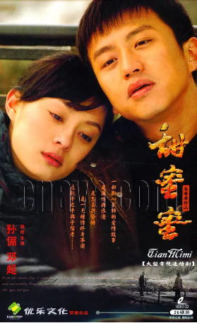 国产剧《甜蜜蜜》[2007年] [剧情爱情]主演: 孙俪 / 邓超 / 沙溢 / 李依晓 / 于滨 / 李建义 豆瓣7.9[夸克网盘]-影视部落