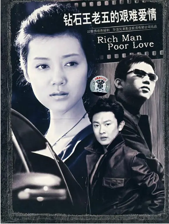 国产剧《钻石王老五的艰难爱情》[2007年]又名: 艰难爱情 [剧情爱情]主演: 邓超 / 车晓 / 印小天 / 杜江 / 刘芸 豆瓣7.9[夸克网盘]-影视部落