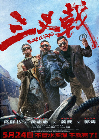 国产电影《三叉戟》[2024年]又名: 中国警察 [犯罪]主演: 黄志忠 / 姜武 / 郭涛 / 欧豪 / 韩庚 [夸克网盘]-影视部落