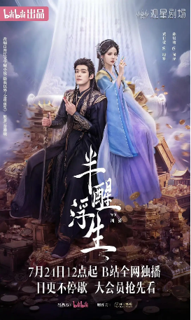 短剧《半醒浮生》[2025年] 又名: 除我以外，全员重生 奇幻/古装/爱情  主演: 黄日莹 / 孙晨竣 / 林泽辉 / 明加加 / 王信廷 [夸克网盘]-影视部落