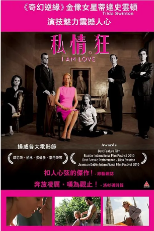 意大利电影《我是爱》[2009年]又名: 私情狂(港) / 我爱故我在(台) / 我即是爱 [剧情爱情]主演: 蒂尔达·斯文顿 / 弗拉维奥·帕伦蒂 / 爱德阿多·加布瑞尔利尼 / 阿尔芭·罗尔瓦赫尔 豆瓣7.7[夸克网盘][中文字幕]-影视部落