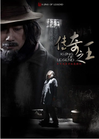国产剧《传奇之王》[2011年][动作悬疑] 主演: 曾黎 / 柳云龙 / 雷佳音 / 万茜 / 王雅捷 豆瓣8.1[夸克网盘]-影视部落