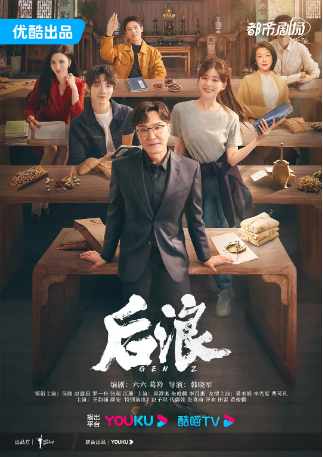 国产剧《后浪》[2023年] 剧情 主演: 吴刚 / 赵露思 / 罗一舟 / 张萌 / 江珊 [夸克网盘]-影视部落