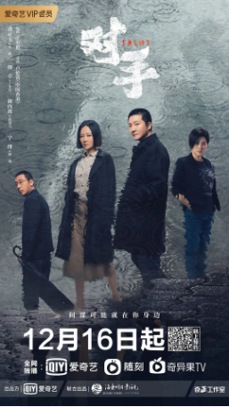 国产剧《对手》[2021年][悬疑] 主演: 郭京飞 / 谭卓 / 颜丙燕 / 宁理 / 孙佳雨 豆瓣7.8[夸克网盘]-影视部落