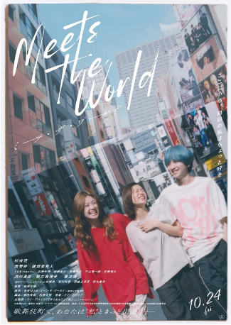 日本电影《遇见世界》[2025年] 又名：她們不像預期的遇上(港) 剧情 主演: 杉咲花 / 南琴奈 / 板垣李光人 / 苍井优 / 涩川清彦  豆瓣7.6[夸克网盘][中文字幕]-影视部落